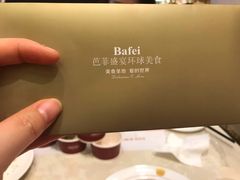 -芭菲盛宴·环球美食(袁家岗店)