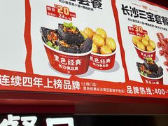 -黑色经典臭豆腐·湖南特产(太平街口店)
