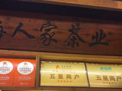 -下梅人家土菜馆(历史文化餐厅度假区店)