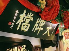 -南京大牌档(中关村领展广场店)