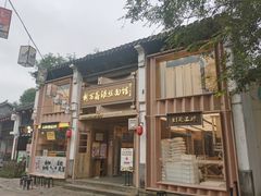 -新万鑫银丝面·非遗无锡味(惠山古镇店)