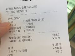 账单-哈根达斯(钟楼新店)