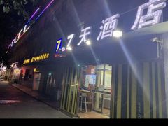 -7天酒店(北京常营地铁站朝阳医院常营院区店)