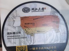 -潮汕大目牛肉火锅(水围店)