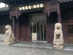 -金陵家宴·金陵春·南京菜(夫子庙店)