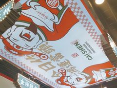 -黎耀阳财神糖水铺(龙门店)
