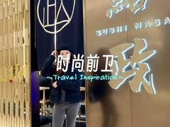 -鮨政· Omakase(港汇恒隆广场店)