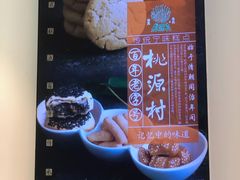 -桃源村(白下路店)