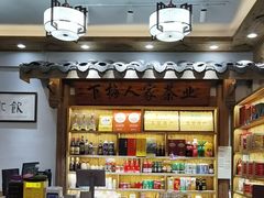 -下梅人家土菜馆(历史文化餐厅度假区店)