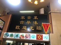 门面-聪辉同安老美食饭店(大元路店)