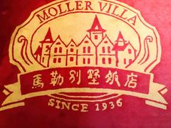 -马勒别墅饭店(静安寺店)