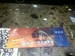 -真枪会射击俱乐部(河西中央公园店)