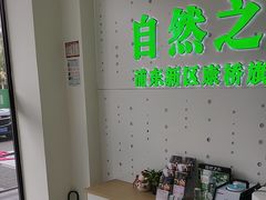 -自然之声助听器·呼吸机(康桥旗舰店)