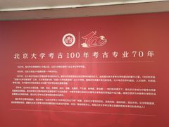 -北京大学赛克勒考古与艺术博物馆