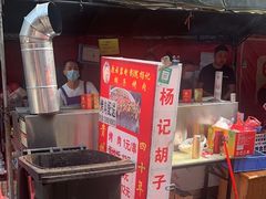 -杨记烤肉老店