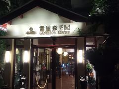 -普陀山雷迪森庄园