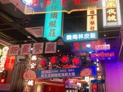 门面-王庄阿咪海鲜大排档(象园店)