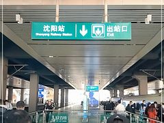 -沈阳站