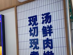 -粉小主·贵州酸汤牛肉粉(南京仙林金鹰店)