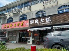 -品雅轩农家乐