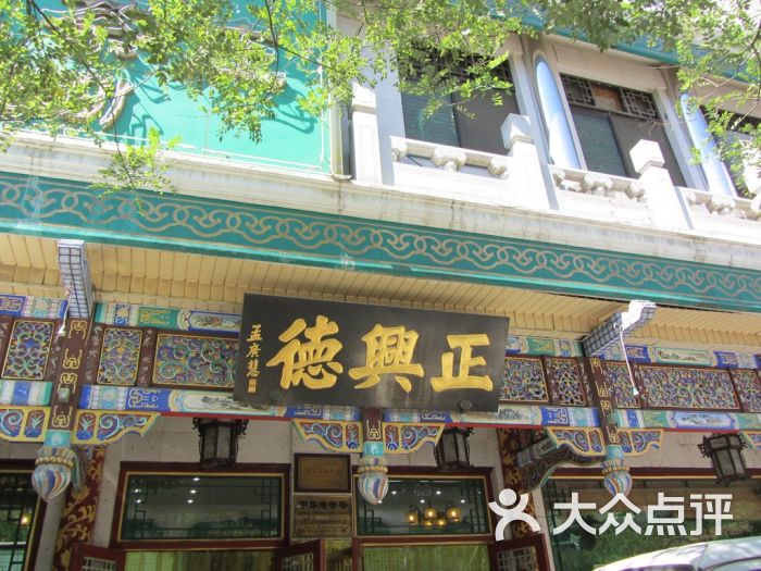 正兴德(牛街店)图片 第55张