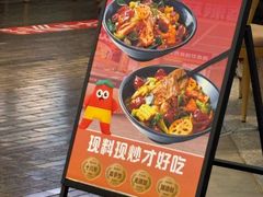-醉人椒麻辣香锅(王府井喜悦店)