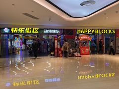 -快乐街区(重庆龙湖时代天街店)