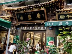 -老刘家永盛斋·传统泡馍(东关南街店)