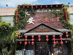 -永安水煮活鱼·仪征菜(仪征奥林匹克店)