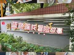 -聚德华天护国寺小吃(甜水园店)