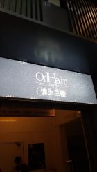 -OnHair造型