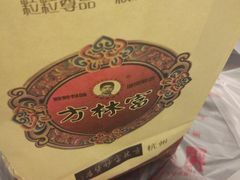 -方林富炒货店(西溪路78号本人店)