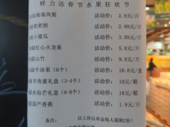 -鲜力达果品批发直销(无锡保利香槟店)