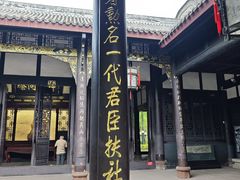 -成都武侯祠博物馆