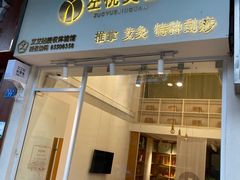 -左悦·艾灸调理·推拿按摩·精油SPA(卓悦汇店)