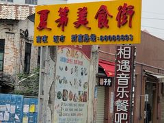 门面-丰圆轩粤式茶楼 . 点心粤菜(夏茅店)