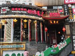 -小龙坎火锅(春熙太古里店)