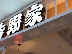 -吉野家(复兴路第二餐厅店)