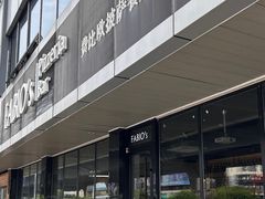 -FABIO’S费比欧披萨餐厅