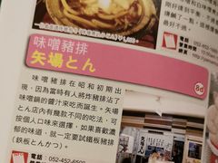 -矢场猪(名古屋站三井楼北馆店)