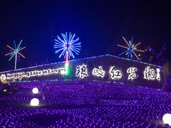 -琅岐红光湖公园