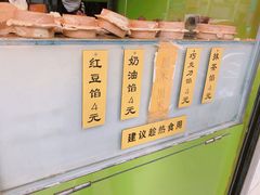 -薛新颖红豆饼(中式甜点山师店)