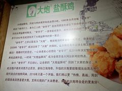 -大炮盐酥鸡(新街口店)