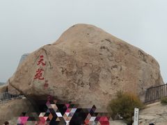-崂山仰口游览区