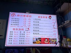 -龍城柳州螺蛳粉(群星路店)