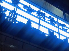 -Liberty Brewing Co·曼哈顿餐吧