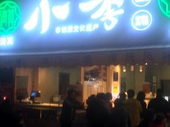 -小李烧鸡(西北角总店)