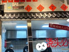 -方铲铲·成都板凳面(滨江银泰店)