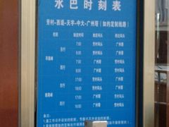 -珠江夜游西堤码头
