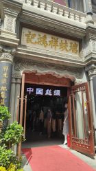 -瑞蚨祥(大栅栏店)